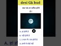 99% लोग फेल हुए ? GK IN HINDI || GK WORLD 🌎 || GK QUESTIONS || GK IN INDIA || GK HUB