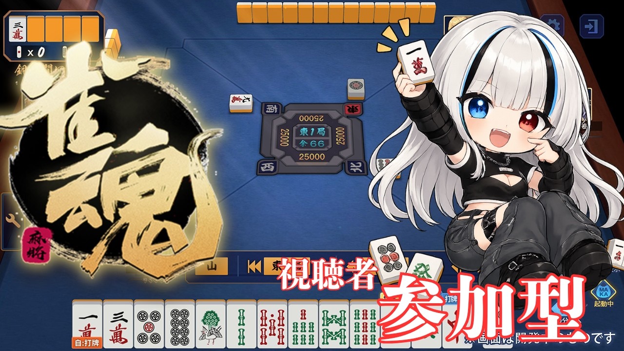 【 ＃雀魂 】今日こそ役満☆