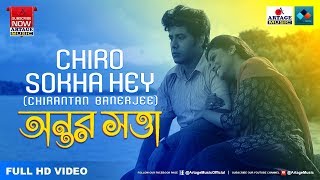 Chiro Sokha Hey - Chirantan Banerjee - ANTAR SATTA - Bengali Movie - Artage Music (2018) chords
