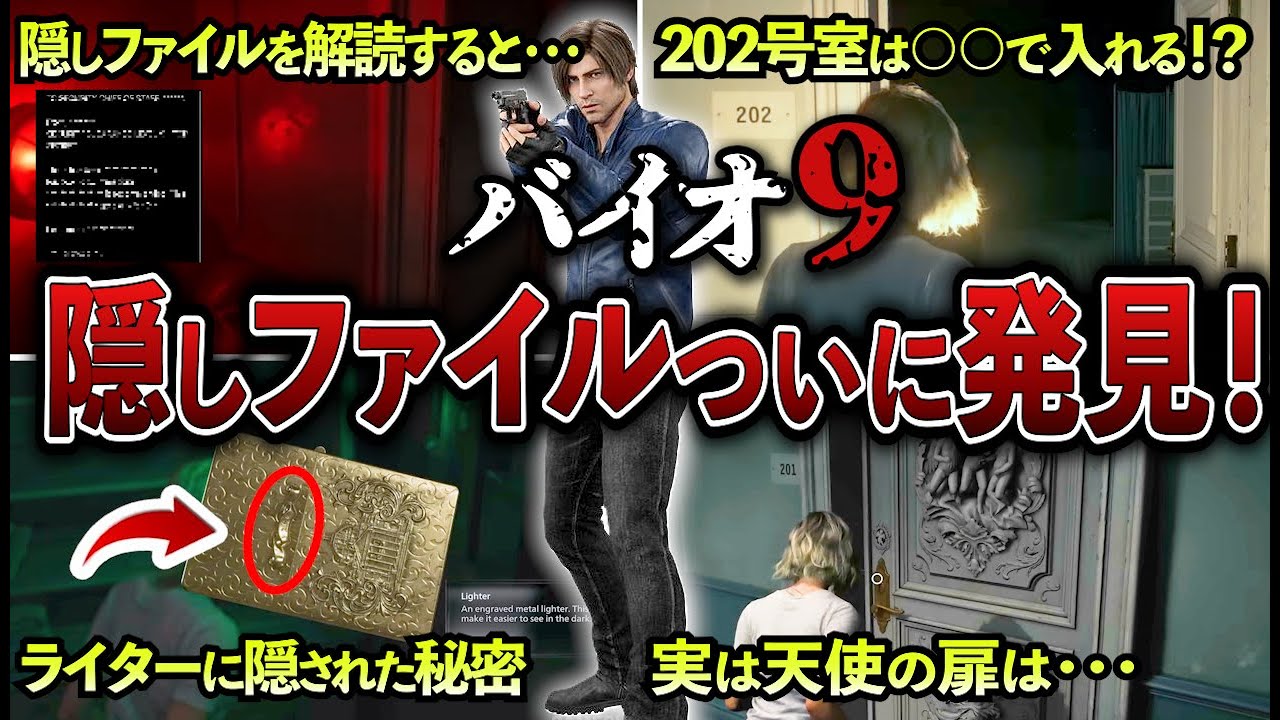 Breaking News] Hidden Biohazard 9 file finally discovered! Is it