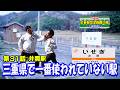 【秘境なのか？】三重県で１番利用者数が少ない駅の周辺はこうだ！【井関】
