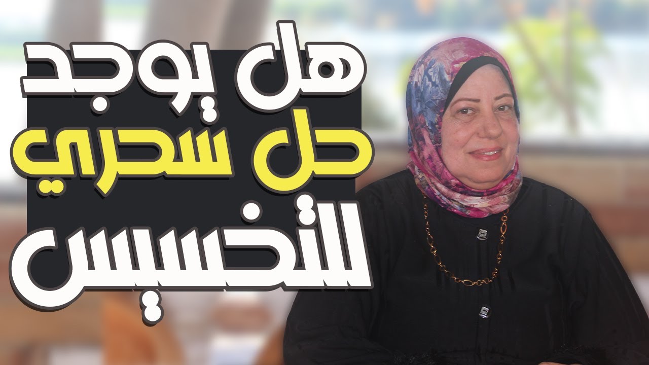 أ. نجلاء فتحي تركت النظام الصحي وجربت الكيتو وكانت النتيجة ؟!!! شوف تجربة 