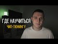 Обучение чип-тюнингу автомобилей