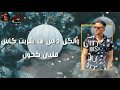 حاله واتس مهرجان كعب الغزال