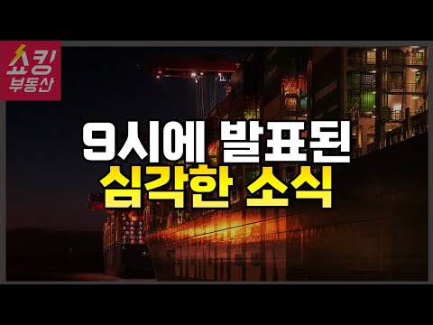 오늘 9시에 발표된 심각한 소식!