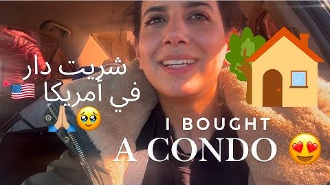 الحلم تحقق وشريت دار في أمريكا 🇺🇸😍