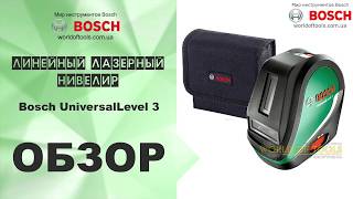 Линейный лазерный нивелир Bosch UniversalLevel 3 SET