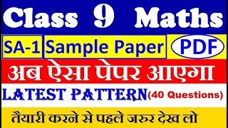 Class 9 SA1 Maths Sample Paper 2019 | cbse sa1 sample paper 2019-20 | 9th class maths sa1 paper 2020