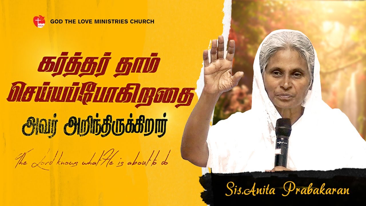 SUNDAY SERVICE | கர்த்தர் எதைச் செய்யவிருக்கிறார் என்பதை அவர் அறிந்திருக்கிறார் | 22.12.2025 | GTLM