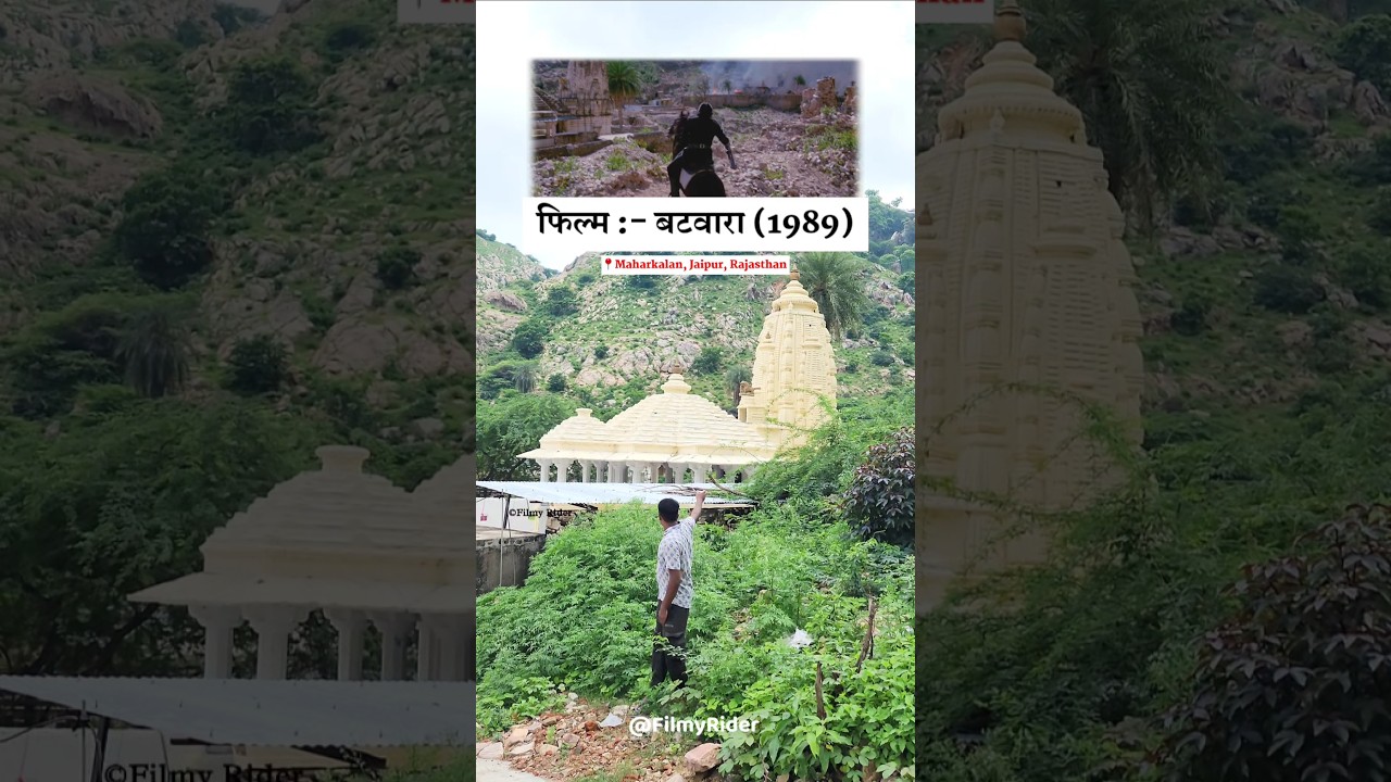 बटवारा फिल्म वाला गांव का मन्दिर ! Batwara movie shooting location 