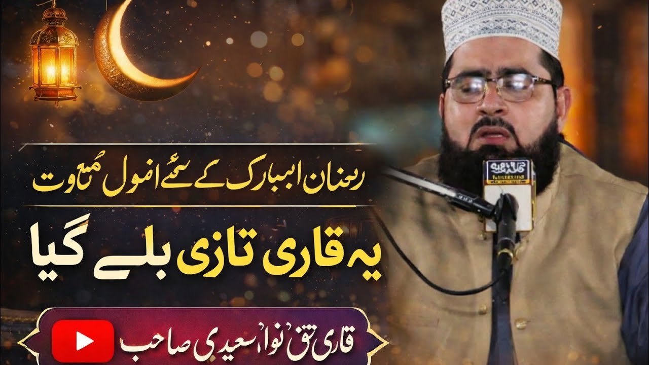 In a very beautiful and  recitation of the Holy Qur’an by Mr. Qari Haqnawaz Saeedi Sahib of Multan.