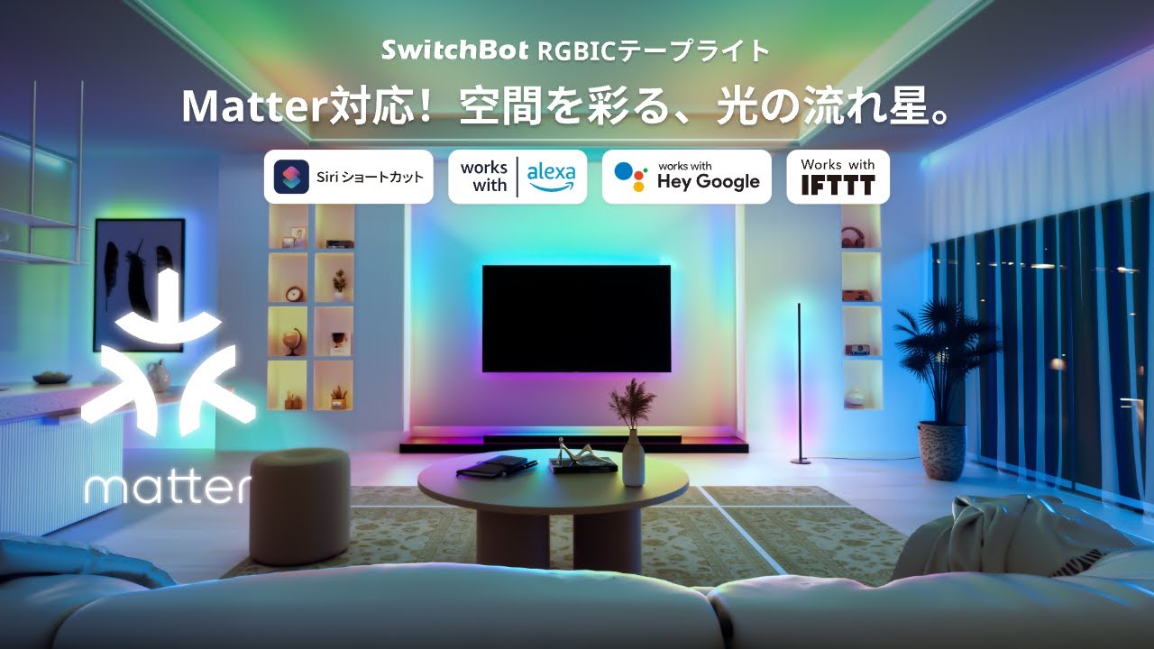 SwitchBot RGBIC LEDテープライト アレクサ MattePMAM SwitchBot LEDテープライト Alexa対応 RGB調光調色 マルチカラー 5m