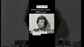 The First Gay Pride in Tel Aviv