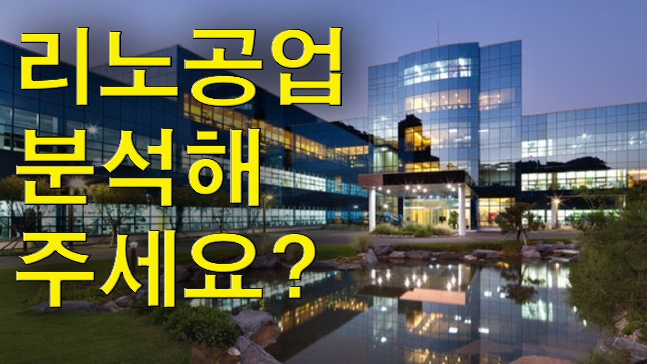 리노공업 분석?....흠...그게...