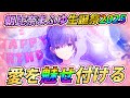 【プロセカ】遂に微笑んだ誕生日限定まふゆちゃんを全力で祝ってお迎えします【朝比奈まふゆ生誕祭2025】