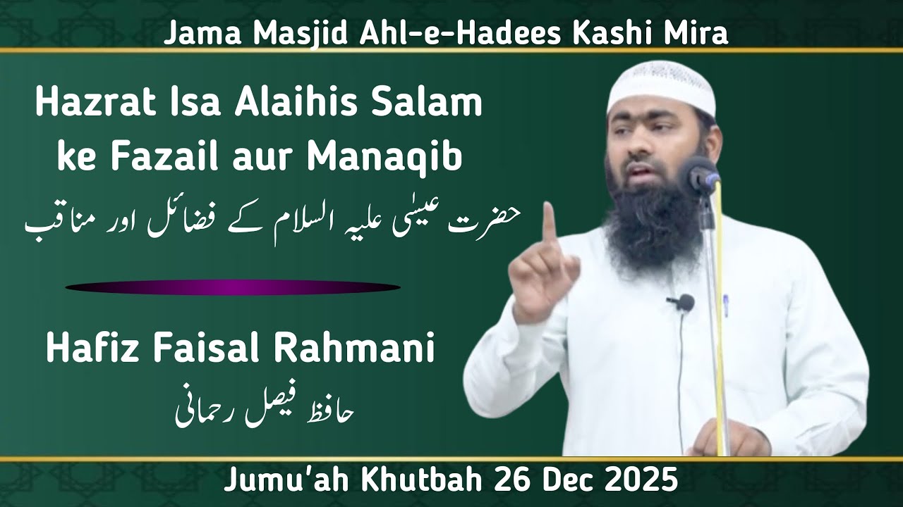 Jumu'ah Khutbah |Hazrat Isa Alaihis Salam ke Fazail aur Manaqib by Hafiz Faisal Rahmani