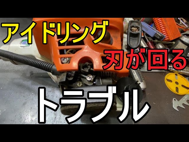 草刈機　動きます！ Brush cutter/grass trimmer: Blades spinning while idling