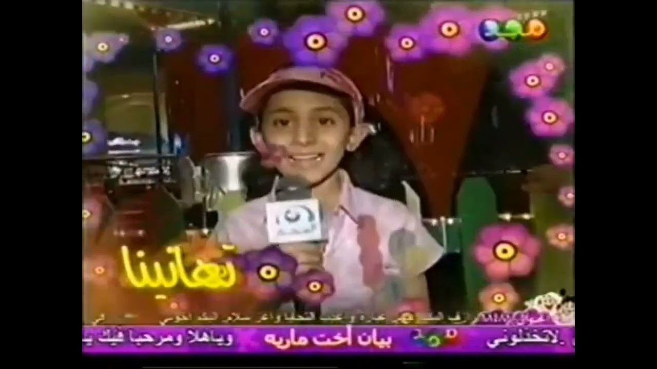 حلقة مختارة أولى من برنامج تهانينا [قديم ونادر جداً] ¦ قناة مجد للأطفال [عيد الفطر ١٤٢٨ هـ]