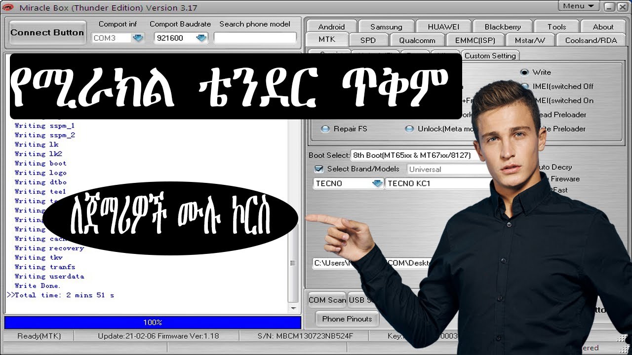 መሰረታዊ የሞባይል ሶፍትዌር ጥገና  (የሚራክል ቴንደር ጥቅሞች በተግባር)