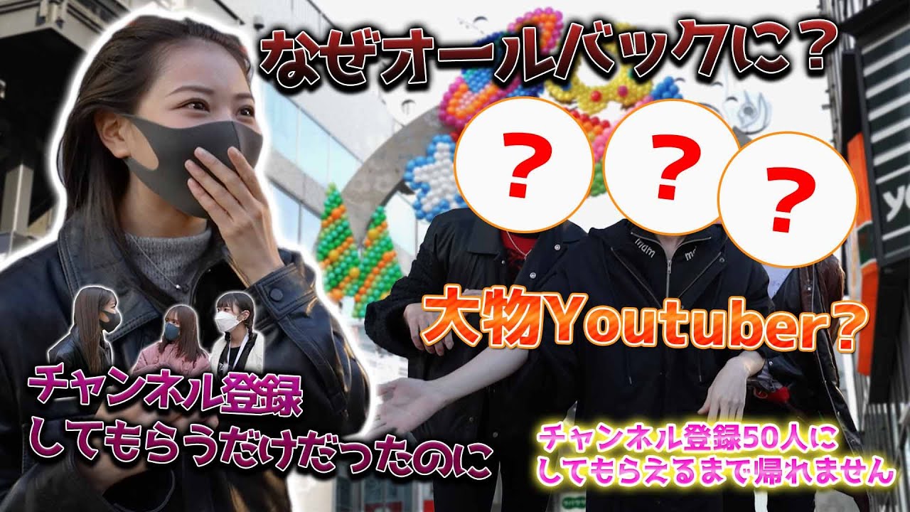 【⁉️】チャンネル登録50人にしてもらえるまで帰れません！やってたら、、とんでもない事に！？