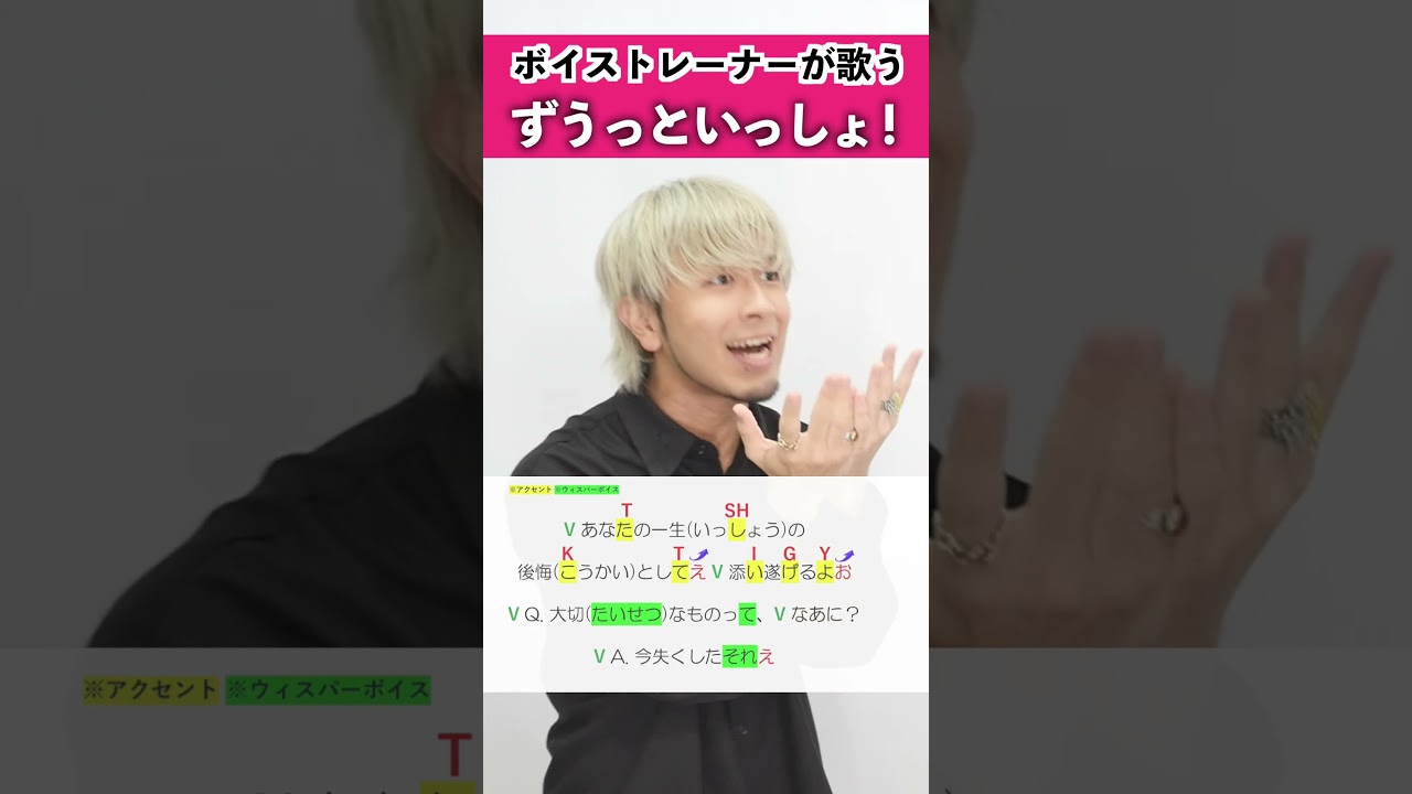 【ボイストレーナーが歌う】ずうっといっしょ! / キタニタツヤ【シアーミュージック本厚木校 Ryoga】#shorts