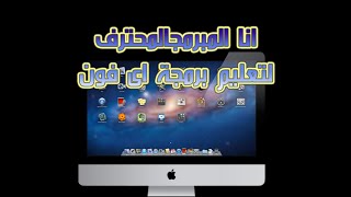 objective c tutorial 3  arabic screenshot 4