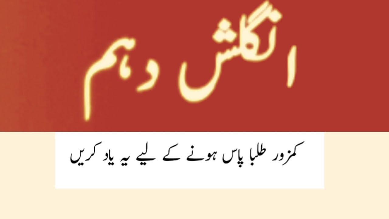 10Th English Guess 2020 I English 10Th Guess 2020 I English Class 10Th Guess Paper 2020 I Matric Eng