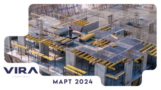 Жилой дом Luna в Новосибирске - Ход строительства в марте 2024