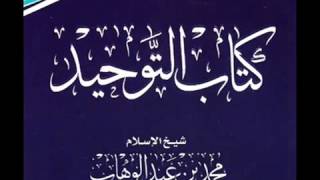 Charh Kitab At Tawhid 13 - Sheikh Abd Razak Al Abbad