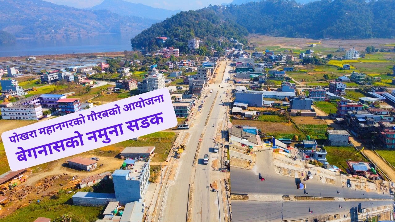 बेगनासको नमुना सडक;पोखरा महानगरको गौरबको आयोजना || Begnas Taal || lake Road | Pokhara City