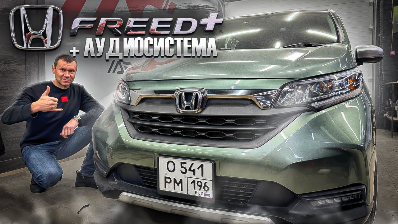 Идеальная аудиосистема 2024 . Автозвук в Honda Freed + / Хонда Фрид плюс