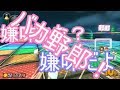 (ゆっくり実況マリオカート8DX)突っ走れ!古明地カート!part28