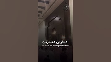 القارئ الشيخ محمد اللحيدان من سورة يوسف