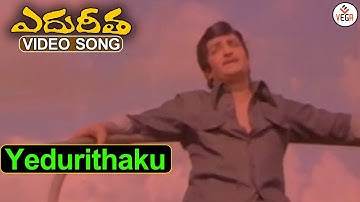 Edureethaku Anthamledaa Video Song | Edureetha Telugu Movie Songs | NTR | Jayasudha | Vega Music