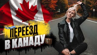 Иммиграция в Канаду. Как мы решились переехать в Монреаль