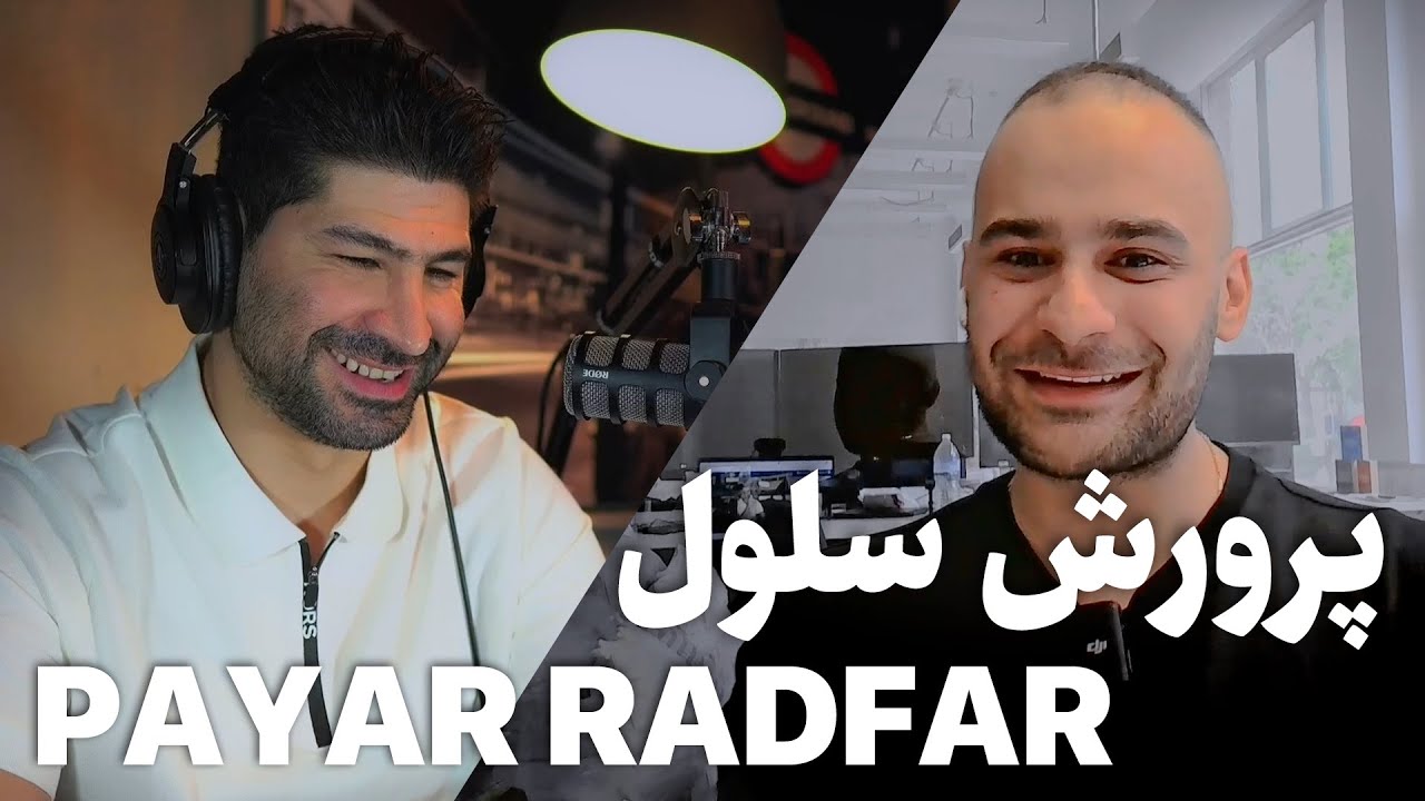 EP 123 - دکتر پایار رادفر - Lab-Grown Meat