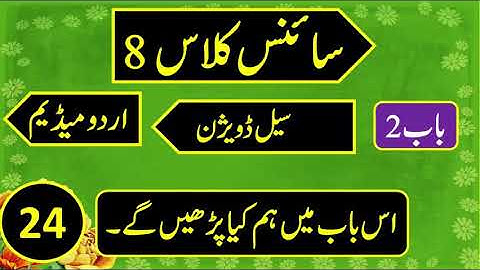 General science Class 8 chapter 2 Cell Division,What we read in Chapter 2 General science Grade 8