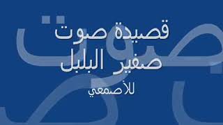 Syair shautu shafiril bulbuli