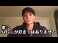 こんな僕のバレエへの想いを話す真剣な動画です。