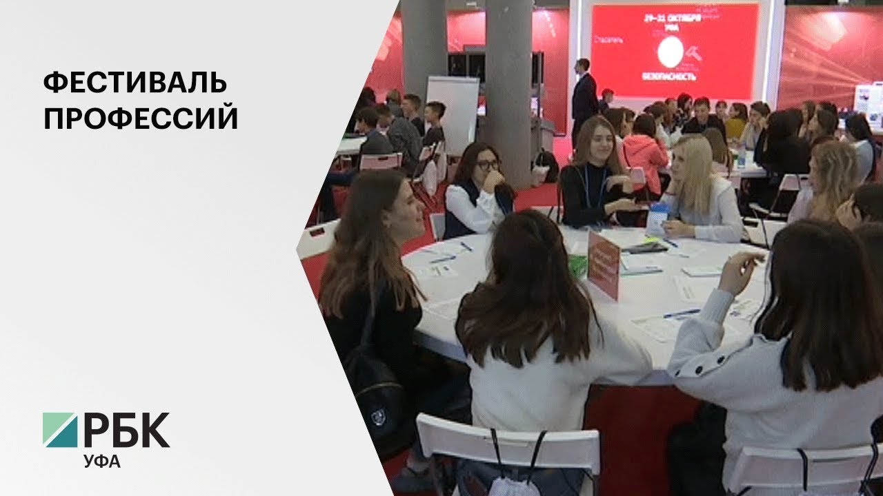 В Уфе проходит фестиваль профессий для школьников Worldskills Russia