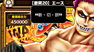 サウスト Opts 激突 強者集い荒れる海 斬 切 餅 Vs 激突 エース S Rank Youtube