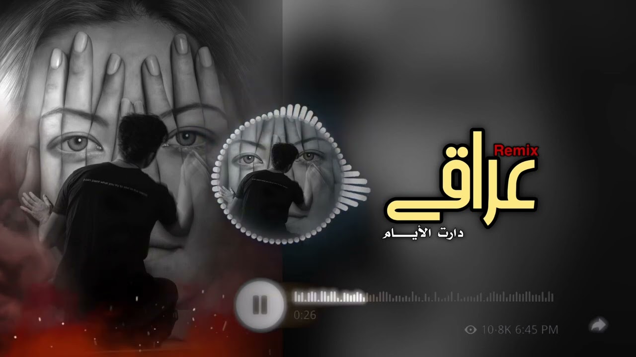 ريمكس اغنية حبيب علي دارت الايام