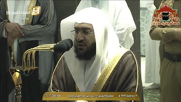 تلاوة تهتز منها القلوب من سورة الزمر للشيخ بندر بليلة عشاء 11 ذوالحجة 1441هـ