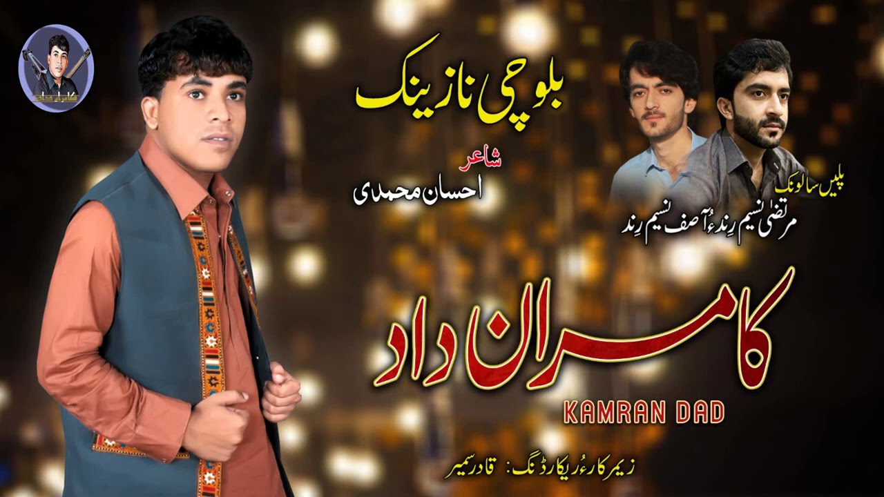 Kamran Dad/New Song Balochi Nazenk/poet: Ashan Mahmmadi/Saalonk En