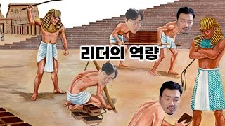 개발자의 고민 그리고 리더의 역량 #1