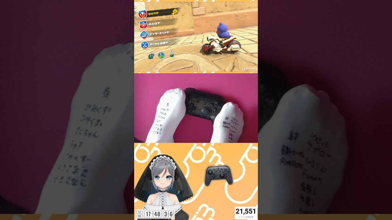 【足操作縛りプレイ】足で8500絶対踏む野良行くぞ！ #マリオカートワールド #縦型配信 #short #shorts