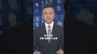 国家主席习近平20日应约同沙特王储兼首相穆罕默德通电话。针对当前中东海湾地区局势，习近平强调，中方主张立即、全面停火止战，支持一切有利于恢复和平的努力，坚持通过政治外交途径化解争端 | CCTV
