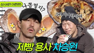 [삼시세끼] 오븐 대신 아궁이로 빵 굽고 피자까지 만드는 만재도 연금술사 차승원 요리 클라쓰🥖🍕