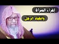 كيد إغراء المرأة للرجل حتى قد ينقاد لها انقيادا تاما حتى يعبدها من شدة تعلقه بها | د. صالح الفوزان