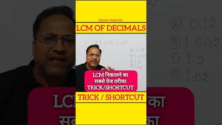 Finding LCM of Decimal Numbers By Gaurav Arora Sir | Lost Trick #sirgauravarora